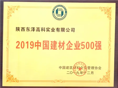 2019中國建材企業(yè)500強