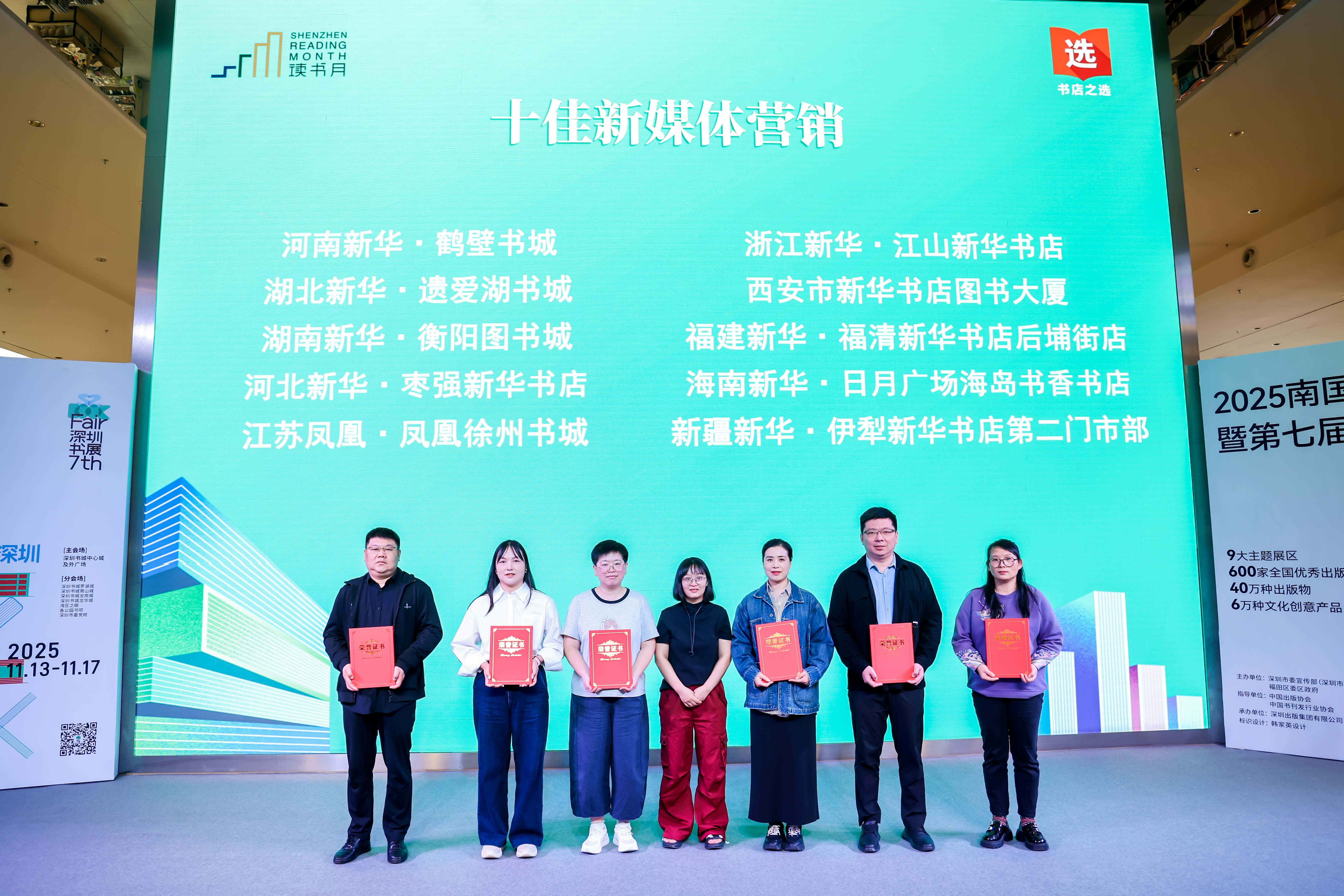 1763425401510096517.jpg 6.十佳新媒體營(yíng)銷(xiāo)(遺愛(ài)湖書(shū)城).jpg